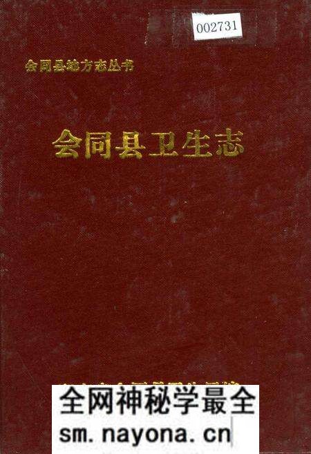 《会同县卫生志》.pdf电子版_湖南省志预览图 《会同县卫生志》.pdf电子版_湖南省志预览图
