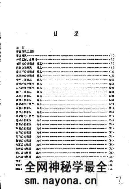 《湖南省郴县地名录》.pdf电子版_湖南省志预览图3 《湖南省郴县地名录》.pdf电子版_湖南省志预览图3