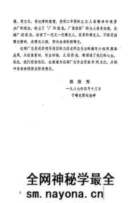《国营曝光电子管厂志(1958-1985)》.pdf电子版_湖南省志预览图3 《国营曝光电子管厂志(1958-1985)》.pdf电子版_湖南省志预览图3