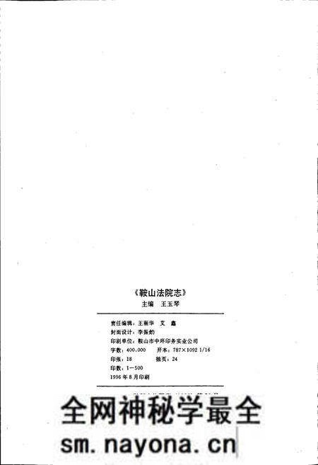 《鞍山法院志》.pdf电子版_辽宁省志预览图2 《鞍山法院志》.pdf电子版_辽宁省志预览图2