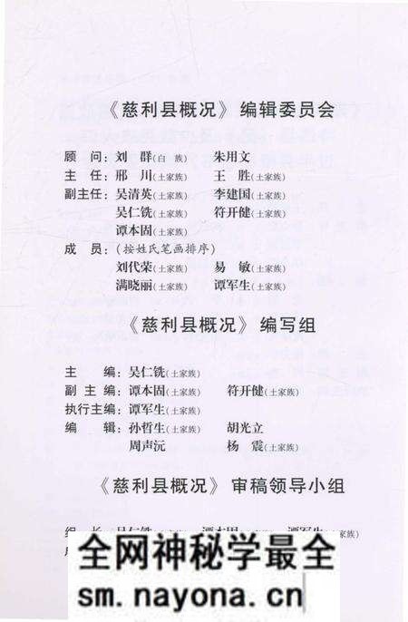 《慈利县概况》.pdf电子版_湖南省志预览图4 《慈利县概况》.pdf电子版_湖南省志预览图4