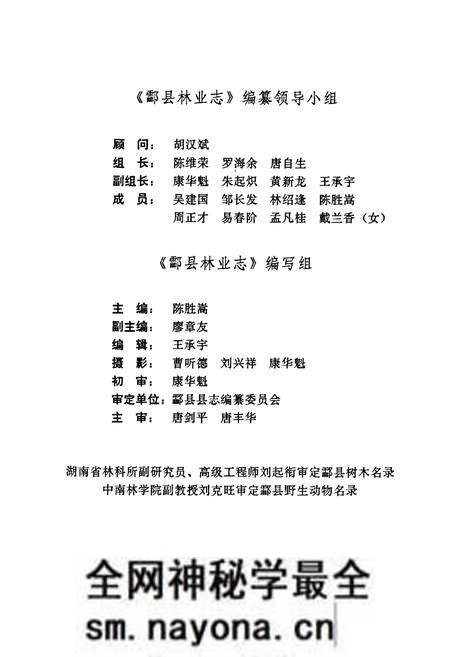 《酃县林业志》.pdf电子版_湖南省志预览图3 《酃县林业志》.pdf电子版_湖南省志预览图3