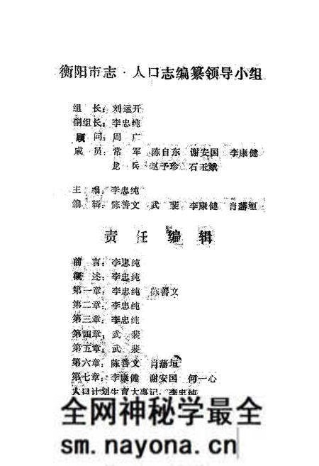 《衡阳市志·人口志》.pdf电子版_湖南省志预览图1 《衡阳市志·人口志》.pdf电子版_湖南省志预览图1