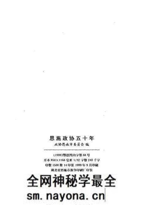 《恩施政协五十年》.pdf电子版_湖北省志预览图3 《恩施政协五十年》.pdf电子版_湖北省志预览图3