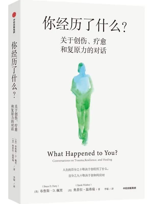《你经历了什么？》封面图片