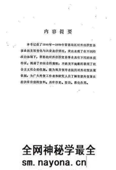 《常德地区志 对外经济贸易志》.pdf电子版_湖南省志预览图2 《常德地区志 对外经济贸易志》.pdf电子版_湖南省志预览图2