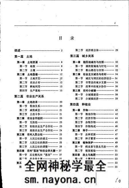 《鞍山市志 农业卷》.pdf电子版_辽宁省志预览图5 《鞍山市志 农业卷》.pdf电子版_辽宁省志预览图5