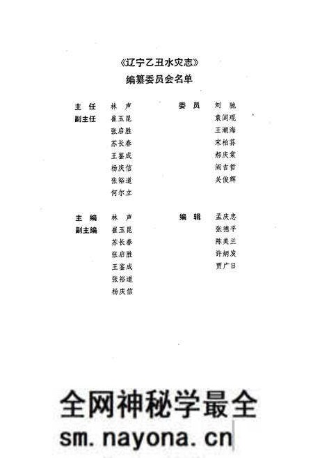 《辽宁乙丑水灾志》.pdf电子版_辽宁省志预览图2