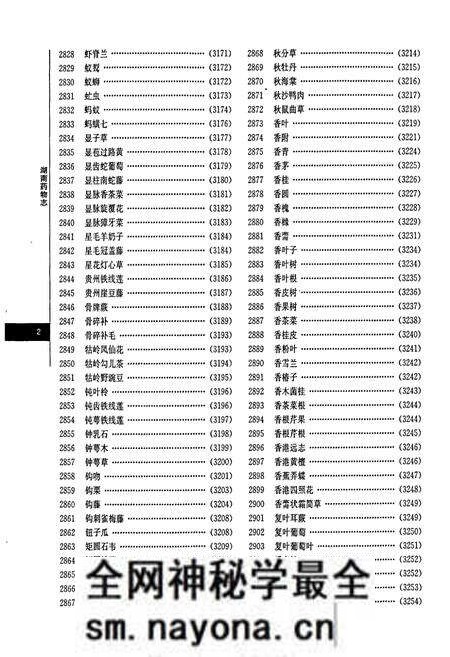 《湖南药物志 第五卷》.pdf电子版_湖南省志预览图5