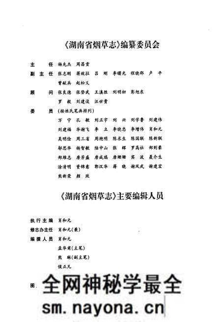 《湖南省烟草志》.pdf电子版_湖南省志预览图2 《湖南省烟草志》.pdf电子版_湖南省志预览图2
