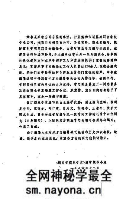 《湖南省商业专志》.pdf电子版_湖南省志预览图4