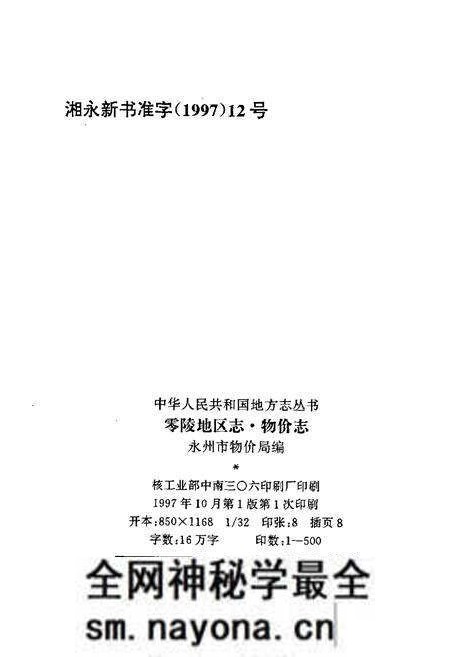 《零陵地区志 物价志》.pdf电子版_湖南省志预览图2