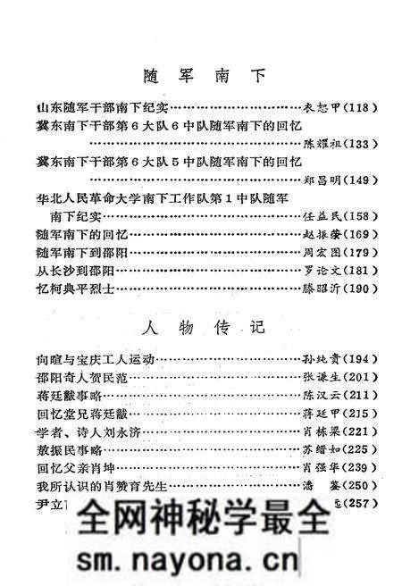 《邵阳文史资料 第八辑》.pdf电子版_湖南省志预览图5 《邵阳文史资料 第八辑》.pdf电子版_湖南省志预览图5