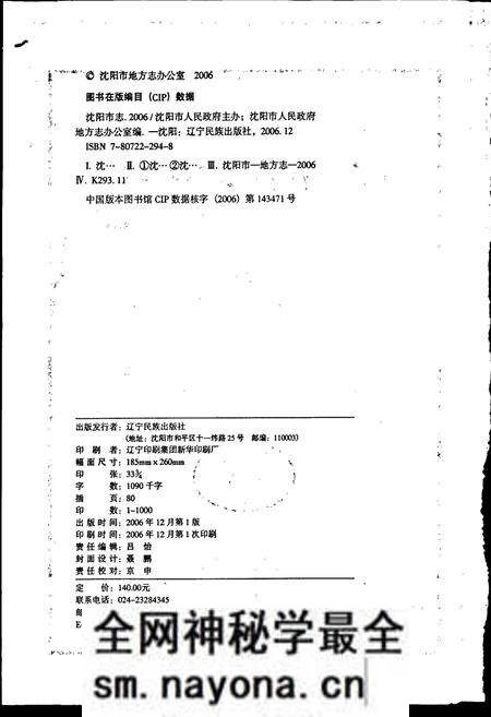 《沈阳市志 2006》.pdf电子版_辽宁省志预览图2 《沈阳市志 2006》.pdf电子版_辽宁省志预览图2