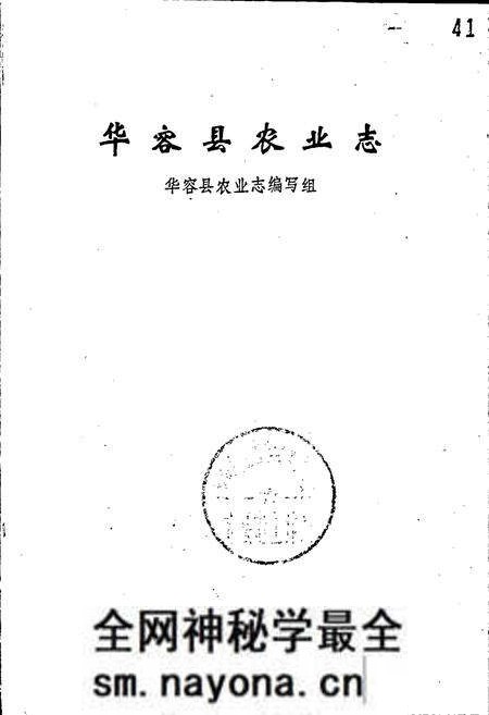 《华容县农业志》.pdf电子版_湖南省志预览图1 《华容县农业志》.pdf电子版_湖南省志预览图1