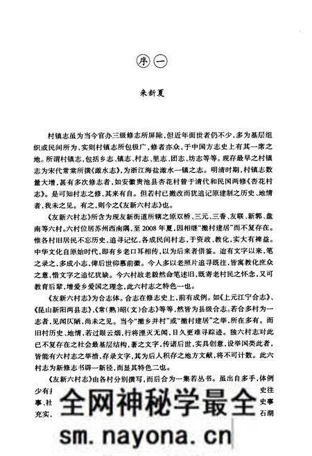 《友新六村志》.pdf电子版_江苏省志预览图4 《友新六村志》.pdf电子版_江苏省志预览图4