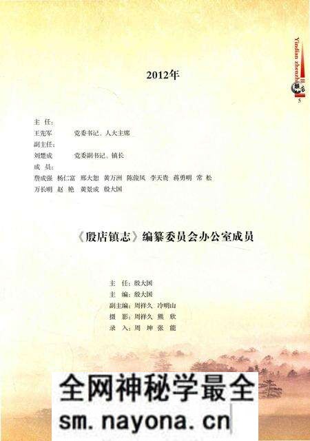 《湖北省随县地方志丛书 殷店镇志》.pdf电子版_湖北省志预览图4 《湖北省随县地方志丛书 殷店镇志》.pdf电子版_湖北省志预览图4