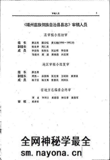 《靖州县志》.pdf电子版_湖南省志预览图5