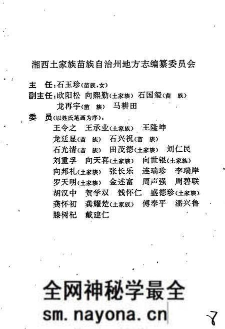 《湘西土家族苗族自治州志 检察志》.pdf电子版_湖南省志预览图2 《湘西土家族苗族自治州志 检察志》.pdf电子版_湖南省志预览图2