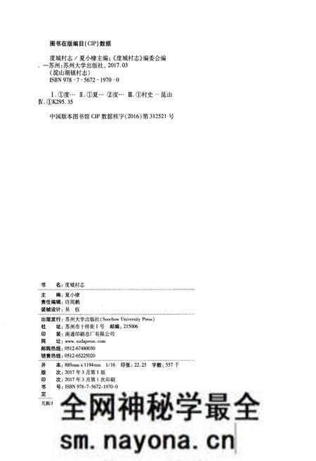 《度城村志》.pdf电子版_江苏省志预览图2 《度城村志》.pdf电子版_江苏省志预览图2