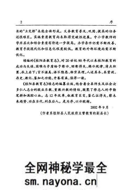 《桂阳县教育志(1989-2000)》.pdf电子版_湖南省志预览图4 《桂阳县教育志(1989-2000)》.pdf电子版_湖南省志预览图4