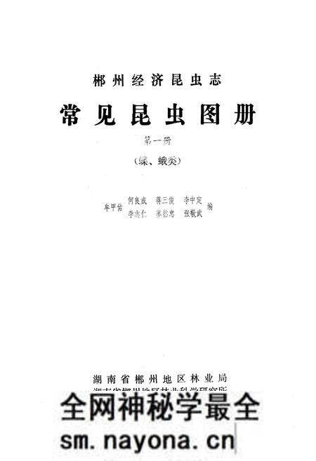 《《常见昆虫图册·第一册鳞翅目(蝶、蛾)》》.pdf电子版_湖南省志预览图1 《《常见昆虫图册·第一册鳞翅目(蝶、蛾)》》.pdf电子版_湖南省志预览图1