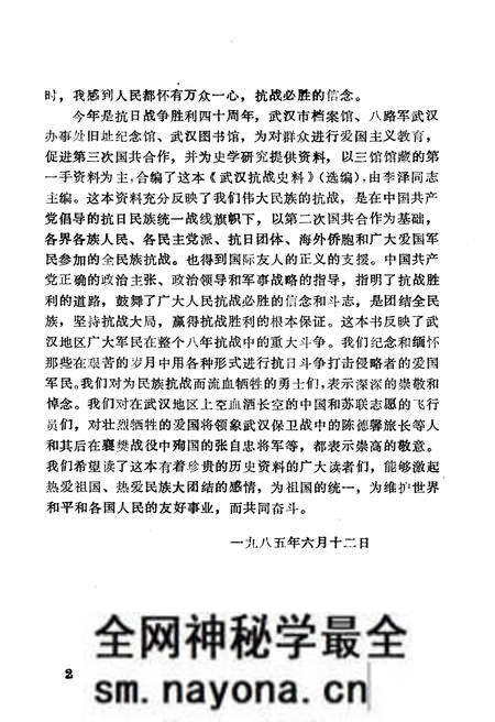 《武汉抗战史料选辑》.pdf电子版_湖北省志预览图4 《武汉抗战史料选辑》.pdf电子版_湖北省志预览图4