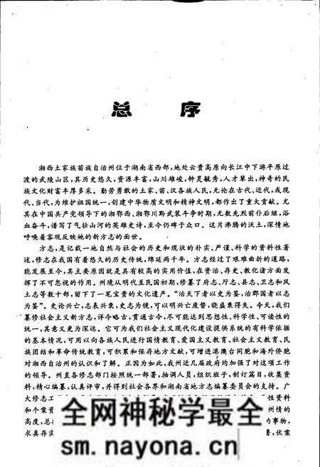 《湘西土家族苗族自治州志 教育志》.pdf电子版_湖南省志预览图5 《湘西土家族苗族自治州志 教育志》.pdf电子版_湖南省志预览图5