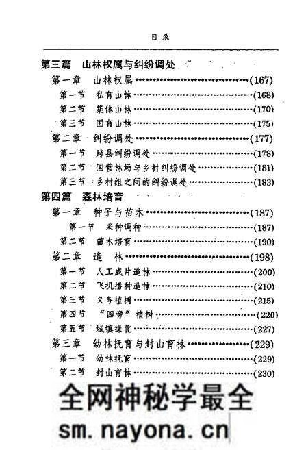 《新邵林业志》.pdf电子版_湖南省志预览图4 《新邵林业志》.pdf电子版_湖南省志预览图4