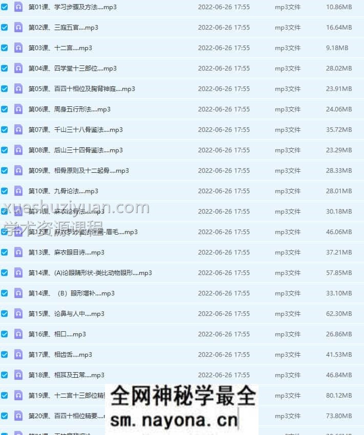 军师府面相体相初中高级一体班