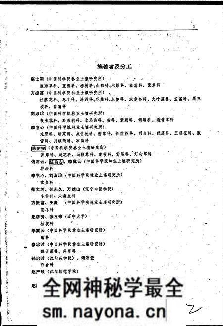 《辽宁植物志 (下册)》.pdf电子版_辽宁省志预览图3 《辽宁植物志 (下册)》.pdf电子版_辽宁省志预览图3