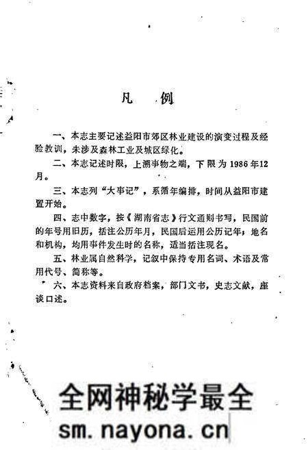 《益阳市林业志》.pdf电子版_湖南省志预览图5 《益阳市林业志》.pdf电子版_湖南省志预览图5
