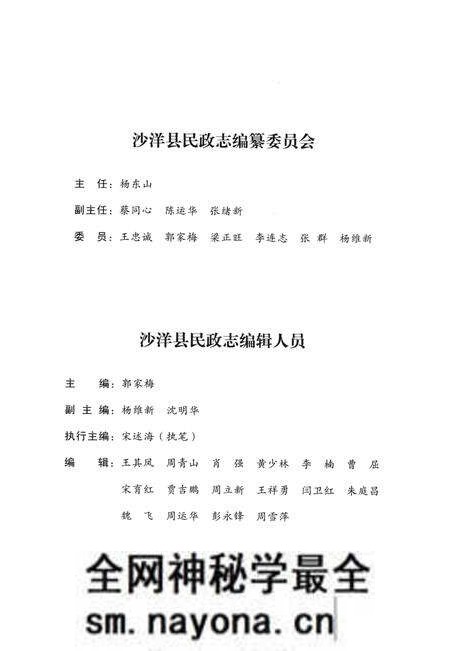 《沙洋县民政志 1949-2008》.pdf电子版_湖北省志预览图4