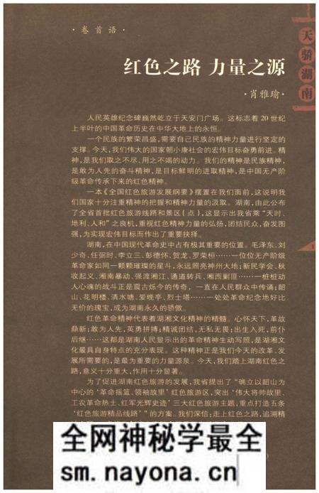 《天下湖南之旅 天骄湖南 红色之旅卷》.pdf电子版_湖南省志预览图5 《天下湖南之旅 天骄湖南 红色之旅卷》.pdf电子版_湖南省志预览图5