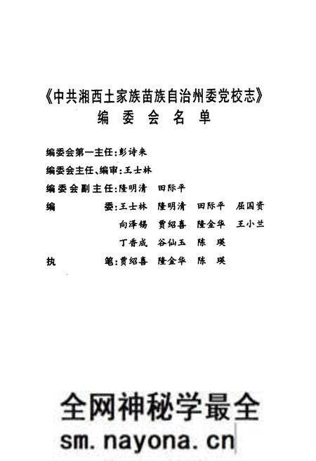 《中共湘西土家族苗族自治州委党校志(1949年-1998年)》.pdf电子版_湖南省志预览图2