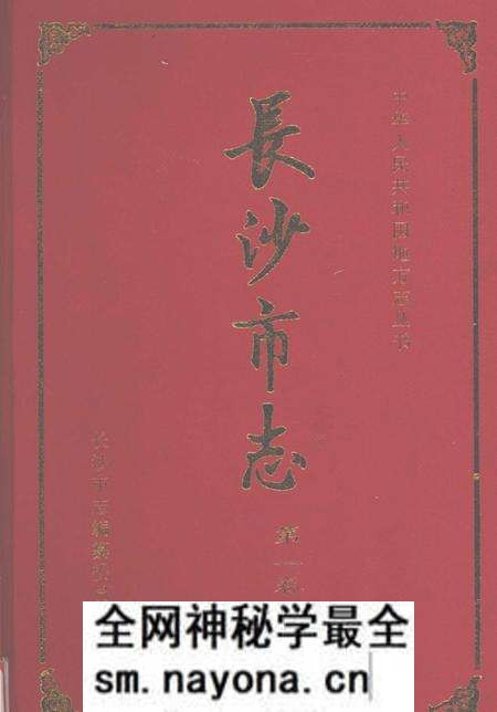 《长沙市志 第1卷》.pdf电子版_湖南省志预览图 《长沙市志 第1卷》.pdf电子版_湖南省志预览图