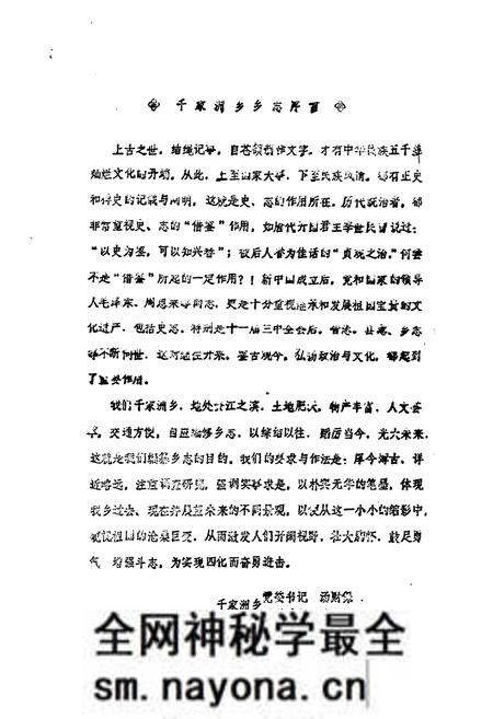 《益阳千家洲乡乡志》.pdf电子版_湖南省志预览图3 《益阳千家洲乡乡志》.pdf电子版_湖南省志预览图3