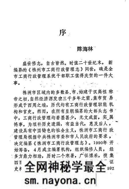 《株洲市工商行政管理志》.pdf电子版_湖南省志预览图3