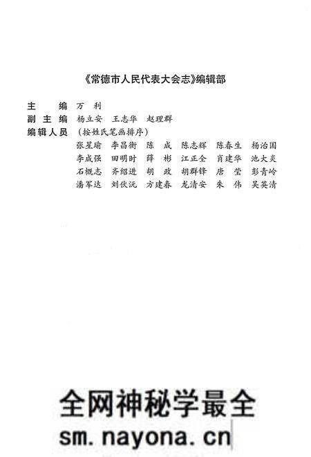 《常德市人民代表大会志》.pdf电子版_湖南省志预览图4 《常德市人民代表大会志》.pdf电子版_湖南省志预览图4
