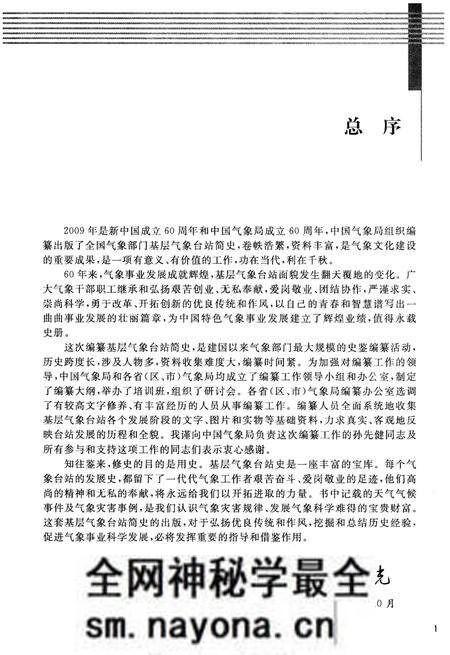 《湖南省基层气象台站简史》.pdf电子版_湖南省志预览图4