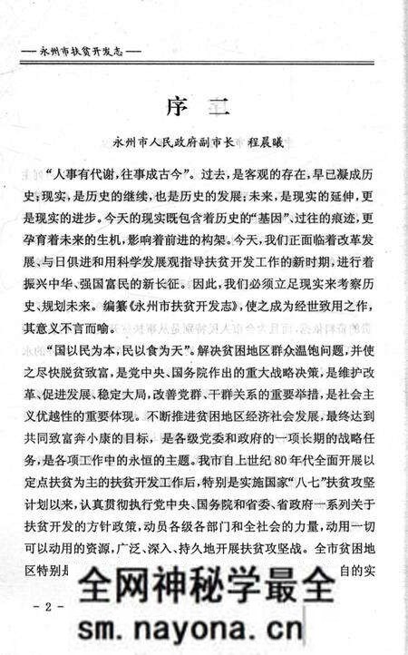 《永州市扶贫开发志》.pdf电子版_湖南省志预览图5
