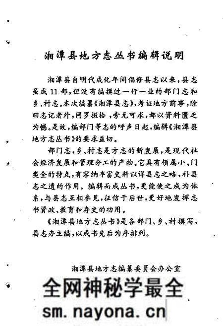 《双湖村志》.pdf电子版_湖南省志预览图3 《双湖村志》.pdf电子版_湖南省志预览图3
