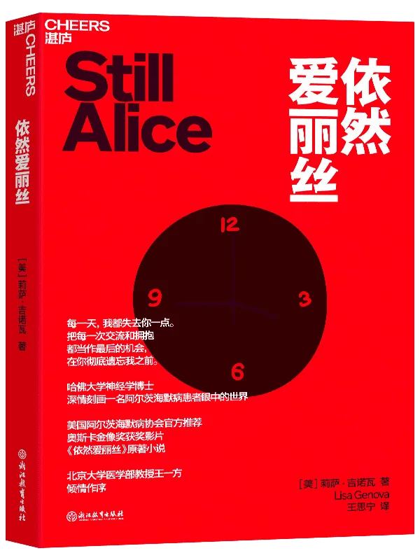 《依然爱丽丝》莉萨•吉诺瓦【文字版_PDF电子书_】 《依然爱丽丝》封面图片