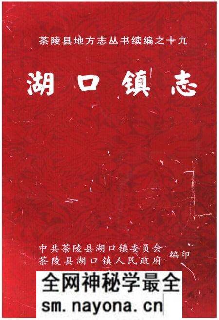 《湖口镇志》.pdf电子版_湖南省志预览图 《湖口镇志》.pdf电子版_湖南省志预览图