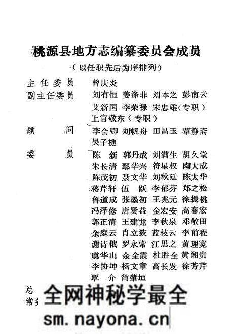 《桃源县志·第四十五卷·广播电视志》.pdf电子版_湖南省志预览图4