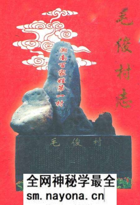 《毛俊村志》.pdf电子版_湖南省志预览图 《毛俊村志》.pdf电子版_湖南省志预览图
