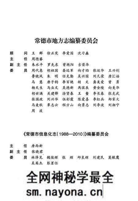 《常德市信息化志（1988-2010）》.pdf电子版_湖南省志预览图3