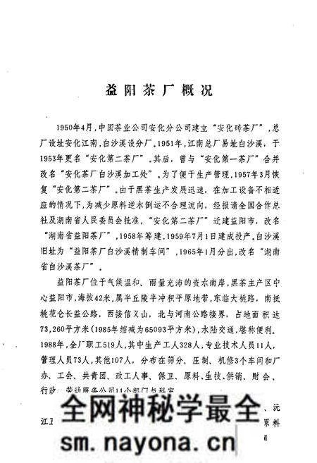 《湖南省益阳茶厂工会志(1959-1988)》.pdf电子版_湖南省志预览图5 《湖南省益阳茶厂工会志(1959-1988)》.pdf电子版_湖南省志预览图5