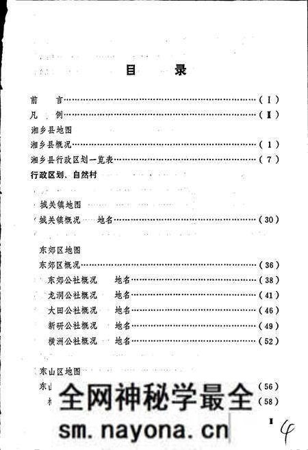 《湖南省湘乡县地名录》.pdf电子版_湖南省志预览图4 《湖南省湘乡县地名录》.pdf电子版_湖南省志预览图4