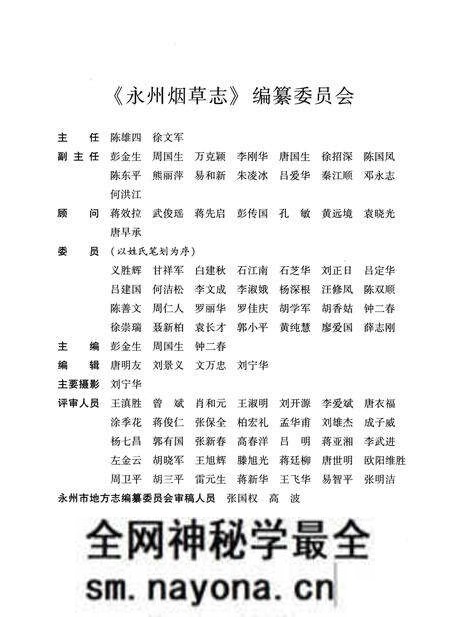《永州烟草志》.pdf电子版_湖南省志预览图3 《永州烟草志》.pdf电子版_湖南省志预览图3